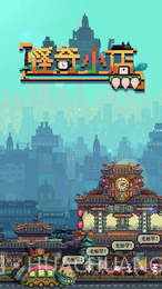 怪奇小店APP截图3 怪奇小店APP截图3