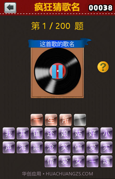 疯狂猜歌名3截图3 疯狂猜歌名3截图3
