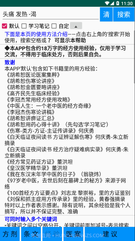 伤寒论学习截图3 伤寒论学习截图3