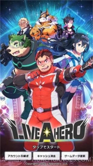 LIVEAHERO截图2