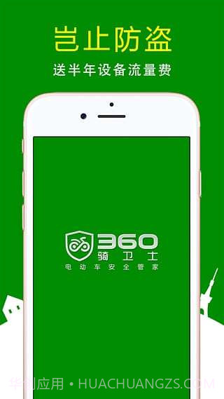 360骑卫士截图5
