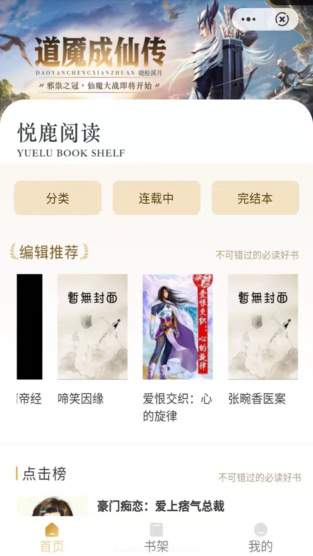 悦鹿阅读截图3 悦鹿阅读截图3