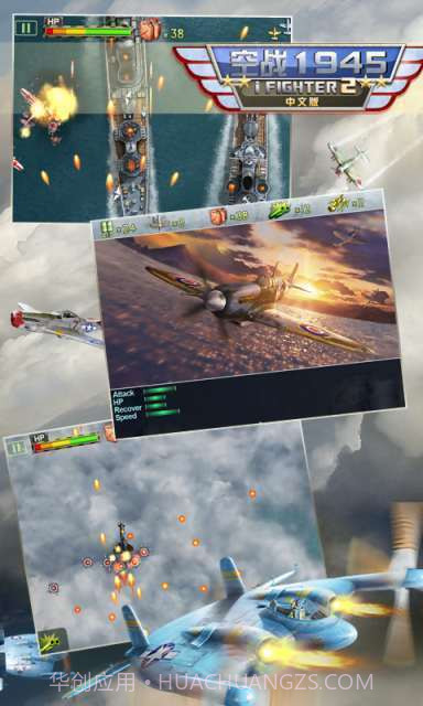 空战1945:iFighter2中文版截图4
