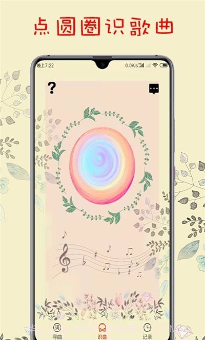 听歌识曲截图2 听歌识曲截图2