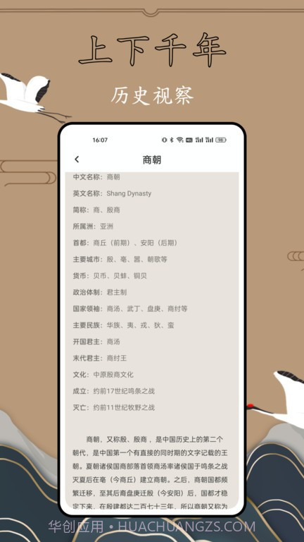 历史故事全集截图2