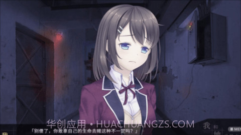 我和她的世界末日手机汉化版截图2 我和她的世界末日手机汉化版截图2