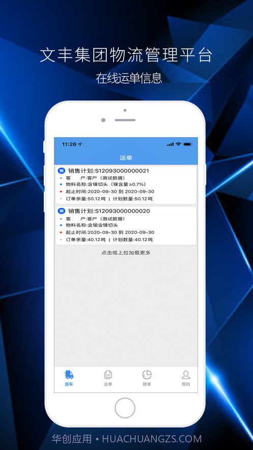 文丰物流app司机版截图3