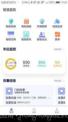 智慧医院截图3 智慧医院截图3