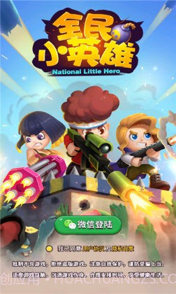 全民小英雄完整版截图2 全民小英雄完整版截图2