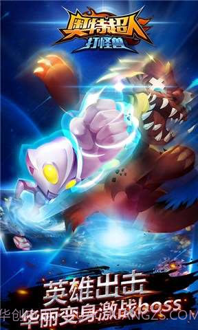 奥特超人打怪兽截图2
