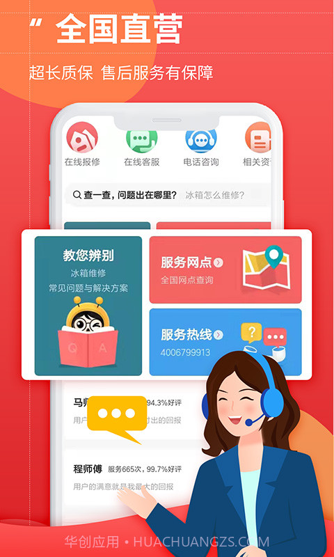 啄木鸟冰箱维修截图1