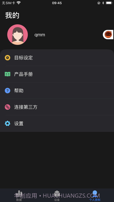 零一健康手环截图3 零一健康手环截图3