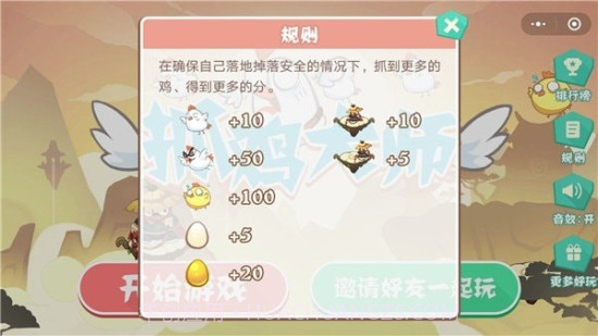 抓鸡大师内置菜单截图2 抓鸡大师内置菜单截图2