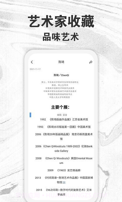 乙观艺术家截图1