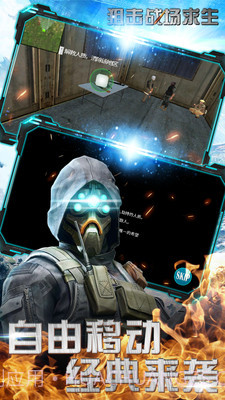 狙击战场求生截图1 狙击战场求生截图1