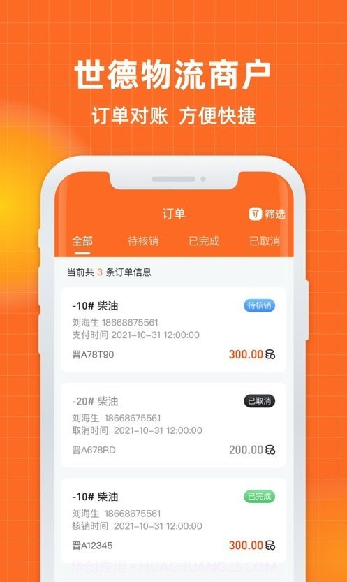 世德物流商户截图1
