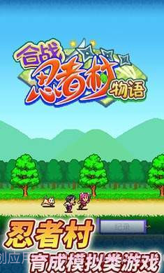 合战忍者村无限金币截图1