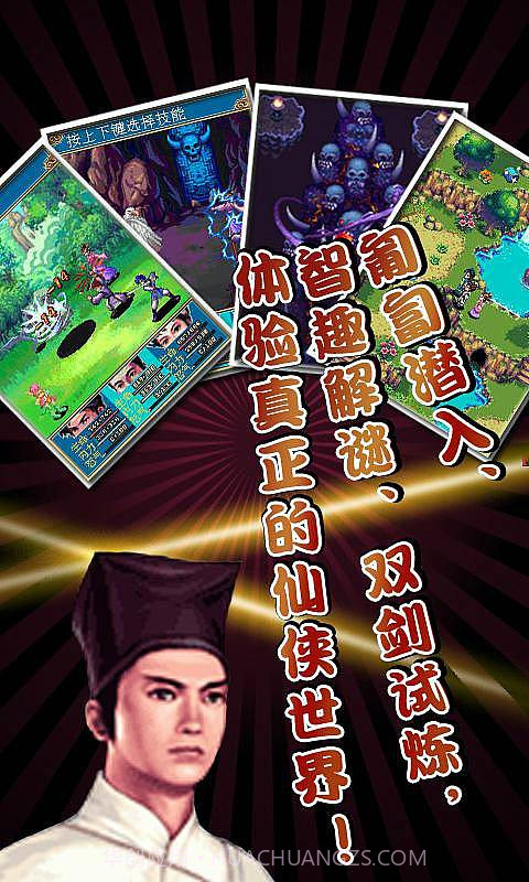 新蜀山剑侠截图3