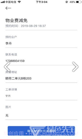 和居物管(和居物管物业智能监管)V1.2.1 安卓最新版截图2