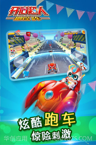 开心超人超时空飞车截图5 开心超人超时空飞车截图5