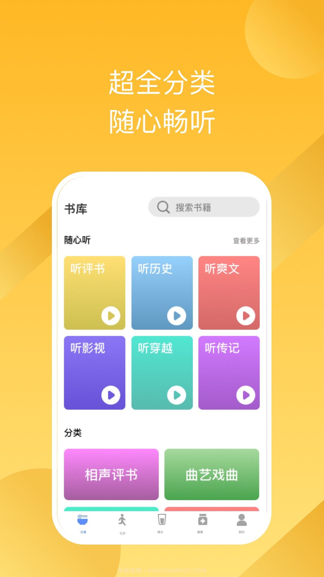 有声畅听截图2