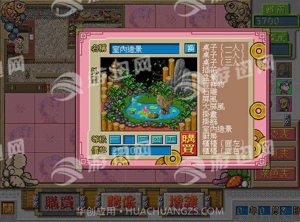 中华一番客栈截图4