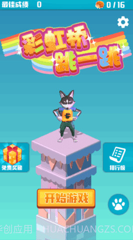 彩虹桥跳一跳截图2