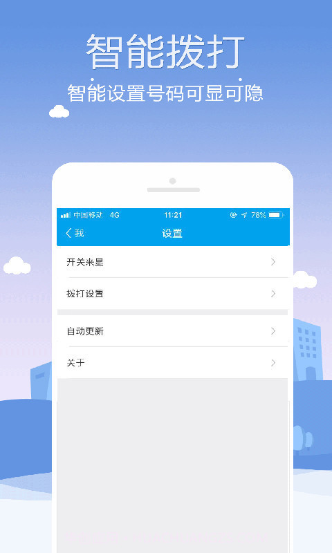 kc网络电话手机版(kc最清晰的免费网络电话软件)V6.8.6 去广告版截图4 kc网络电话手机版(kc最清晰的免费网络电话软件)V6.8.6 去广告版截图4