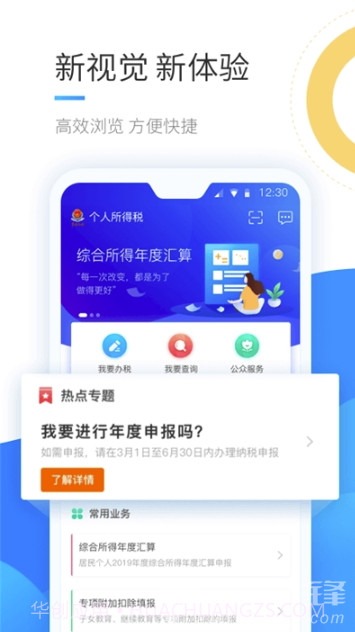 国家税务总局个人所得税(国家退税流程助手)V1.3.4 安卓正式版截图2 国家税务总局个人所得税(国家退税流程助手)V1.3.4 安卓正式版截图2