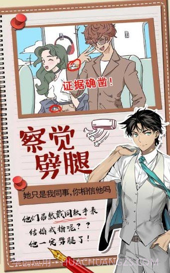 你居然怀疑我截图2 你居然怀疑我截图2