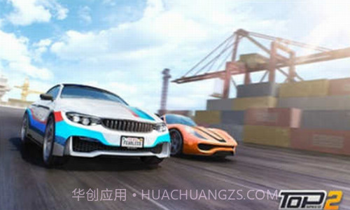 最高速度2截图1