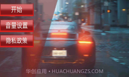 极速刺激飙车截图3 极速刺激飙车截图3