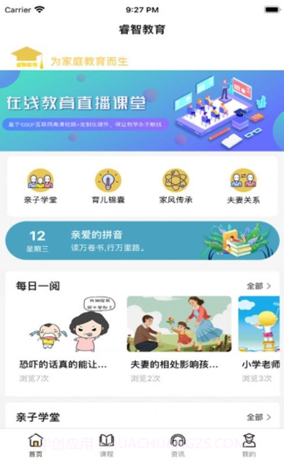 睿智课堂教育截图1 睿智课堂教育截图1