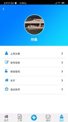 运维服务管理系统截图2