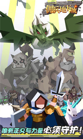 佣兵地下城截图1 佣兵地下城截图1