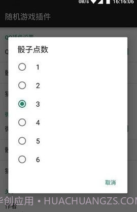 微信骰子控制器截图2 微信骰子控制器截图2