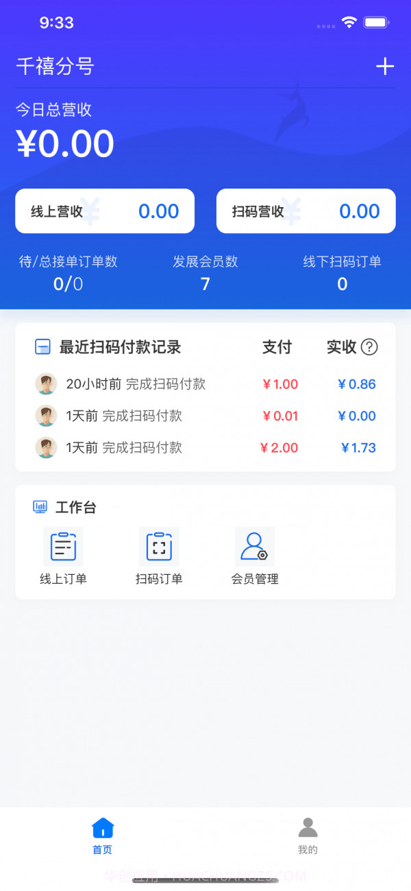 一美多营业助手截图3
