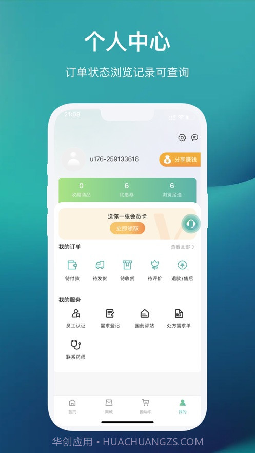 国药健康商城截图3