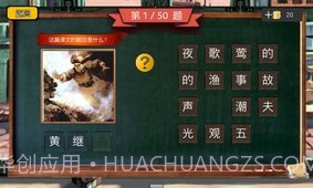 四年级疯狂猜图截图3 四年级疯狂猜图截图3