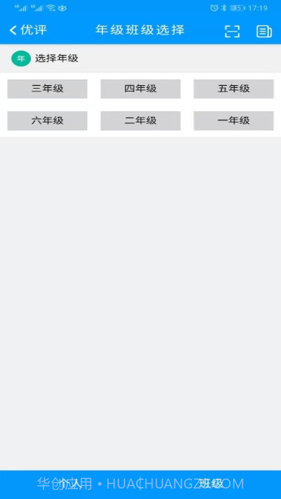 优评教师版截图2