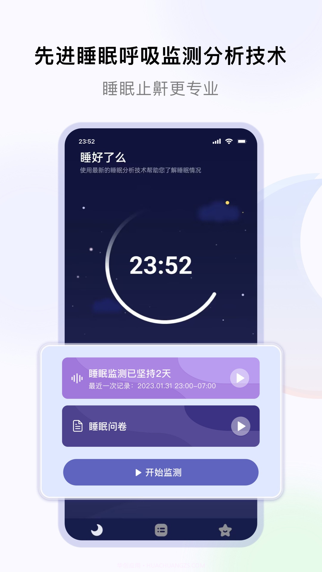 睡好了么截图1 睡好了么截图1