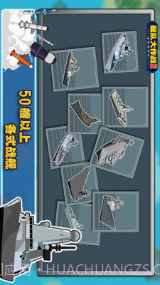 舰队大作战2APP截图2 舰队大作战2APP截图2