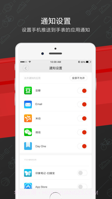 Amazfit手表APP截图2