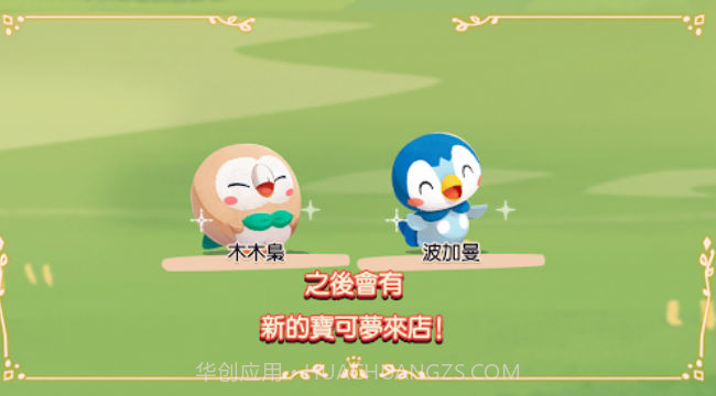 宝可梦咖啡店拌拌缤纷趣截图2 宝可梦咖啡店拌拌缤纷趣截图2