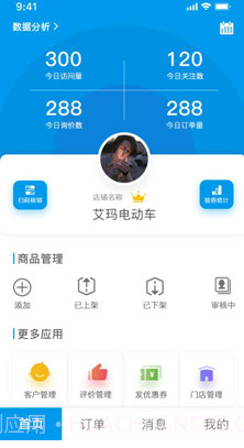 电小伙(电动车管理平台)安卓最新版截图1 电小伙(电动车管理平台)安卓最新版截图1