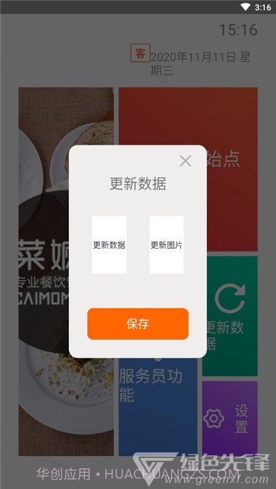 么么电子菜谱HD(餐饮菜谱)V1.0086 安卓最新版截图2 么么电子菜谱HD(餐饮菜谱)V1.0086 安卓最新版截图2