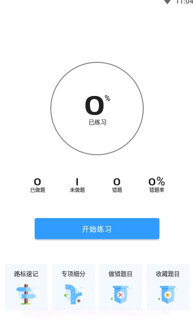 免费驾考题库宝典截图4