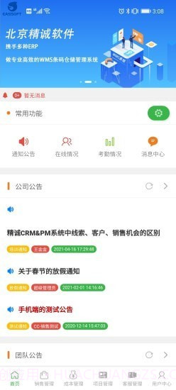 精诚CRM截图3 精诚CRM截图3