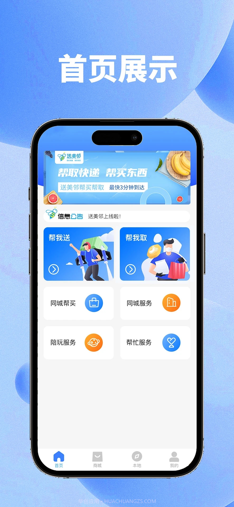 送美邻截图1 送美邻截图1