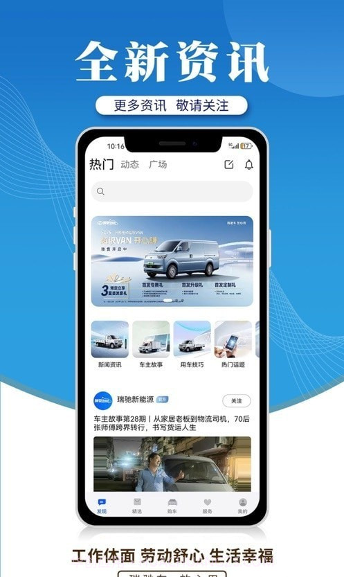 瑞驰新能源截图3 瑞驰新能源截图3
